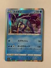 Suicune