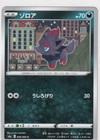 Zorua