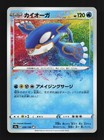 Kyogre