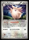 Clefable