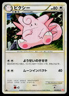 Clefable