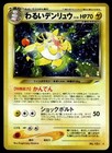Dark Ampharos