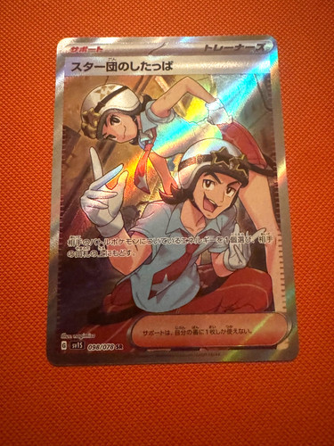 Team Star Grunt