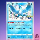 Articuno
