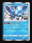 Articuno