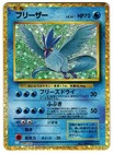 Articuno