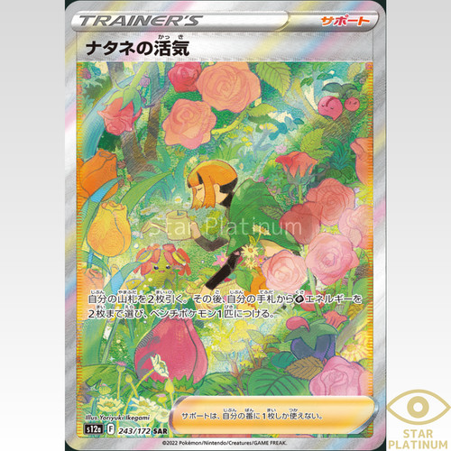 Gardenia's Vigor