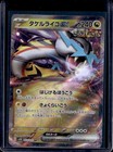 Raging Bolt ex