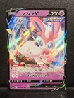 Sylveon V