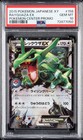 Rayquaza EX 