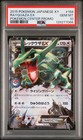 Rayquaza EX 