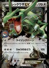 Rayquaza EX 