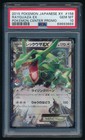 Rayquaza EX 