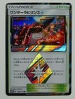 Wondrous Labyrinth Prism Star