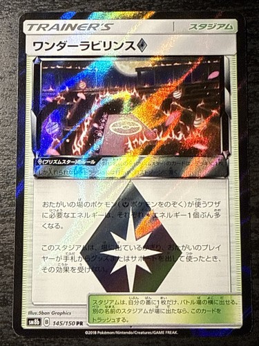 Wondrous Labyrinth Prism Star