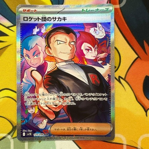 Team Rocket's Giovanni