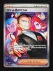 Team Rocket's Giovanni