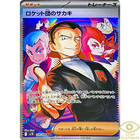 Team Rocket's Giovanni