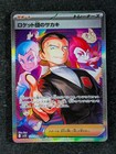 Team Rocket's Giovanni