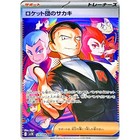 Team Rocket's Giovanni