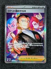 Team Rocket's Giovanni