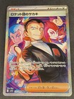 Team Rocket's Giovanni