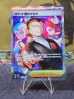 Team Rocket's Giovanni