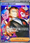 Team Rocket's Giovanni