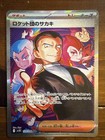 Team Rocket's Giovanni