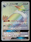 Honchkrow GX