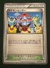 Pokemon Center 