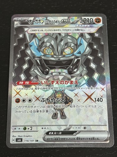 Cornerstone Mask Ogerpon ex