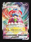 Alcremie VMAX