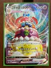 Alcremie VMAX