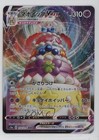 Alcremie VMAX