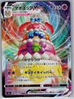 Alcremie VMAX