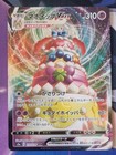 Alcremie VMAX