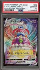 Alcremie VMAX