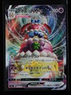 Alcremie VMAX