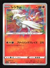 Reshiram