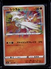Reshiram
