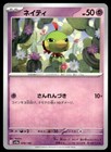 Natu