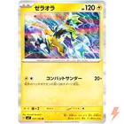 Zeraora
