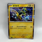Zeraora