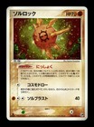 Solrock