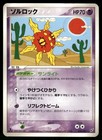 Solrock