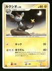 Luxio