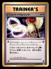 Pidgeot Spirit Link