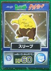 Drowzee