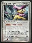 Delcatty ex